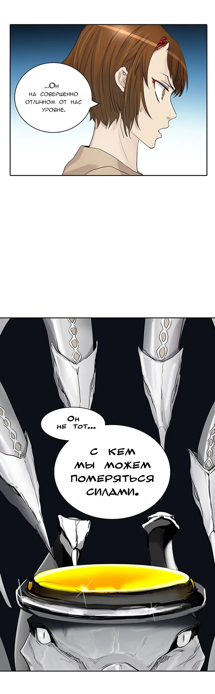 Страница 40 главы 277 манги Башня Бога / Tower of God