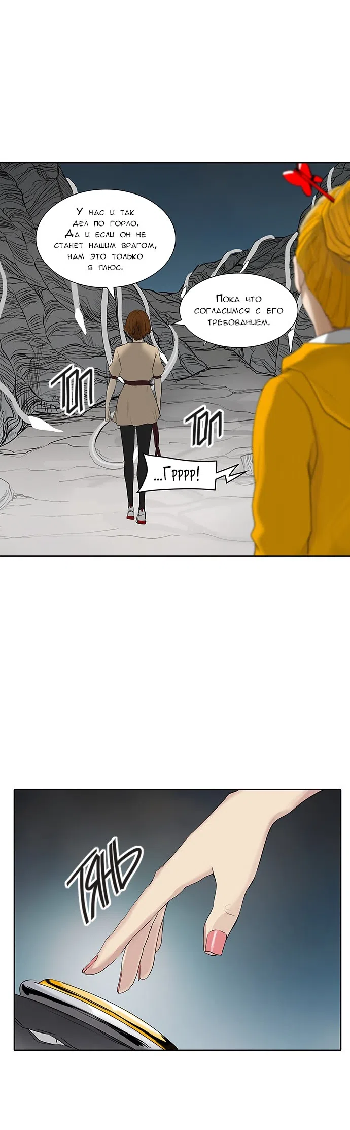 Страница 41 главы 277 манги Башня Бога / Tower of God