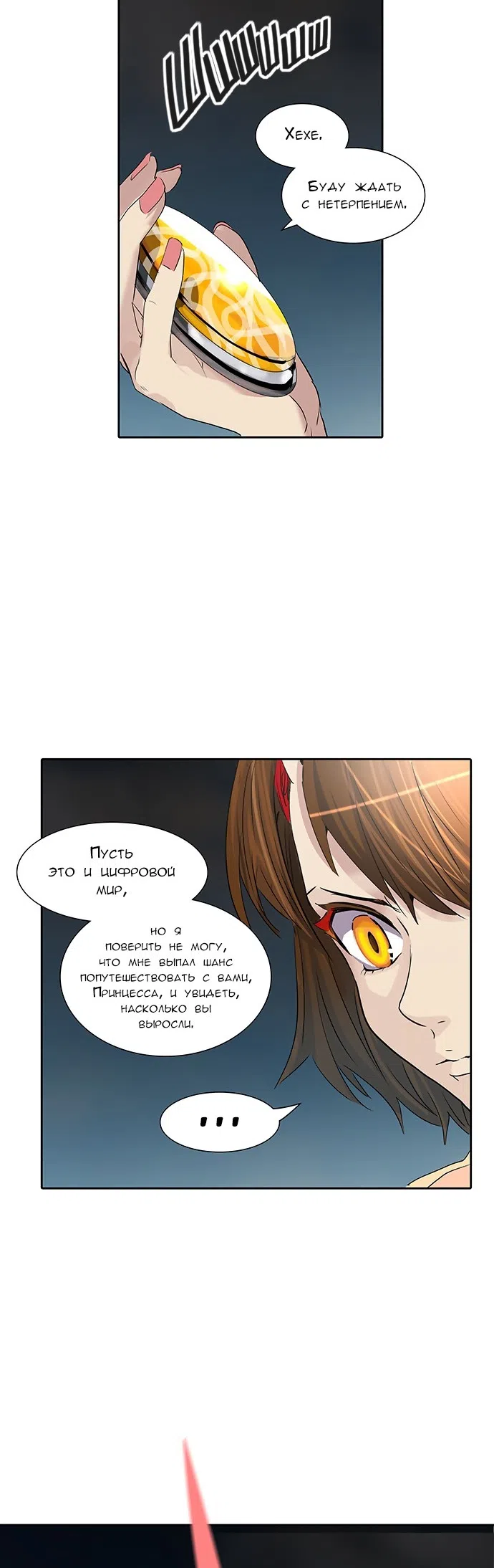 Страница 44 главы 277 манги Башня Бога / Tower of God