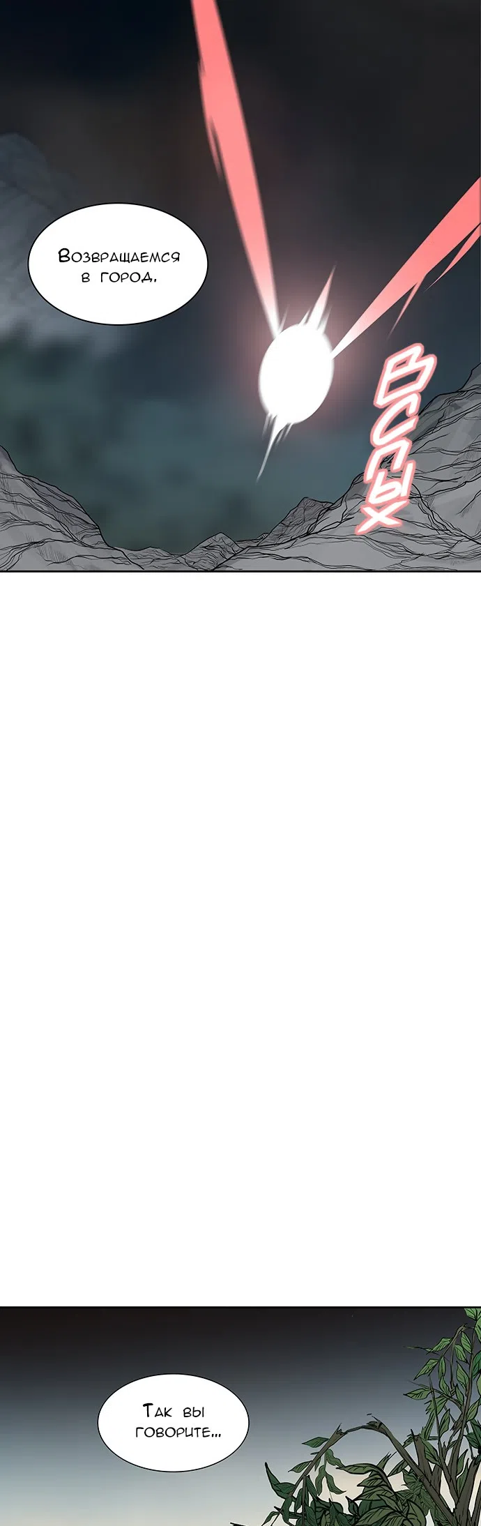 Страница 45 главы 277 манги Башня Бога / Tower of God