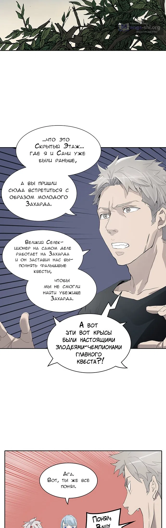Страница 46 главы 277 манги Башня Бога / Tower of God