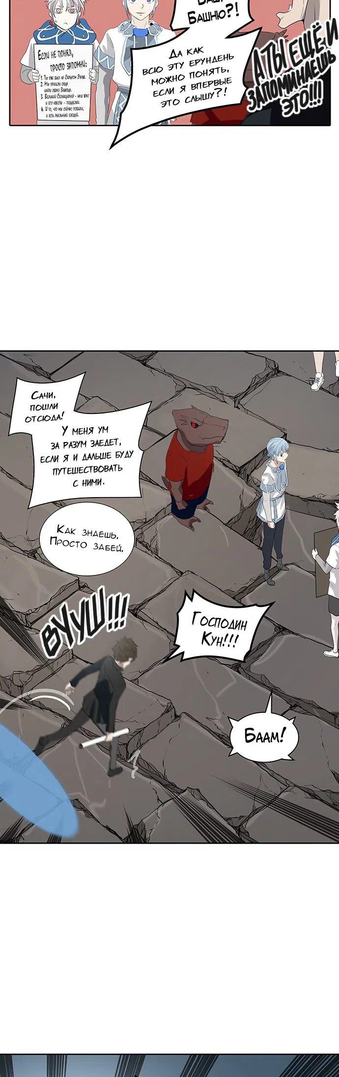 Страница 47 главы 277 манги Башня Бога / Tower of God