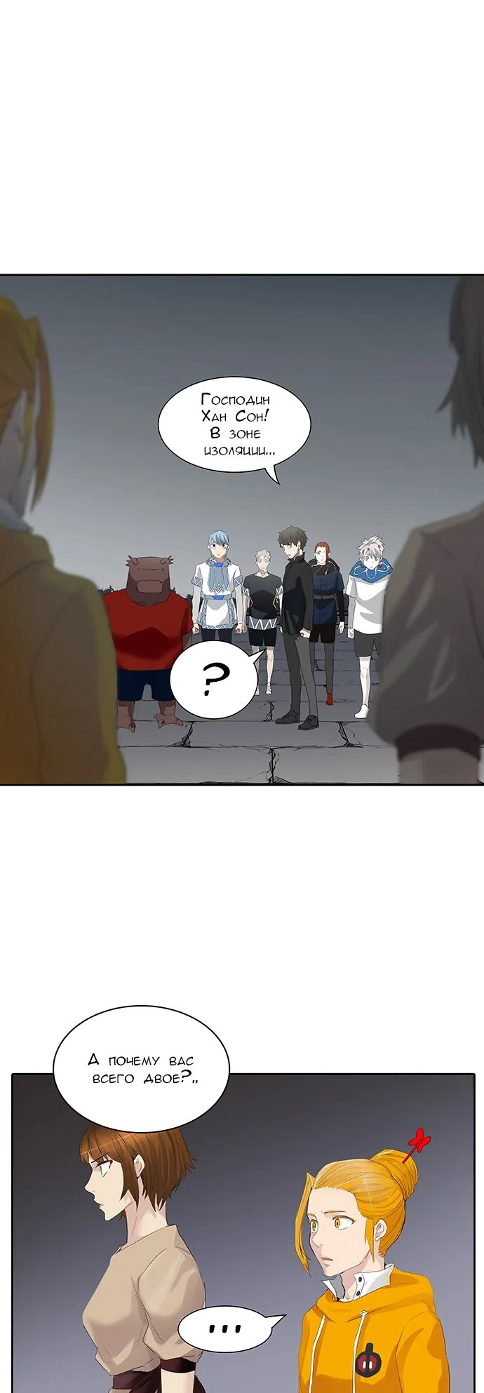 Страница 50 главы 277 манги Башня Бога / Tower of God