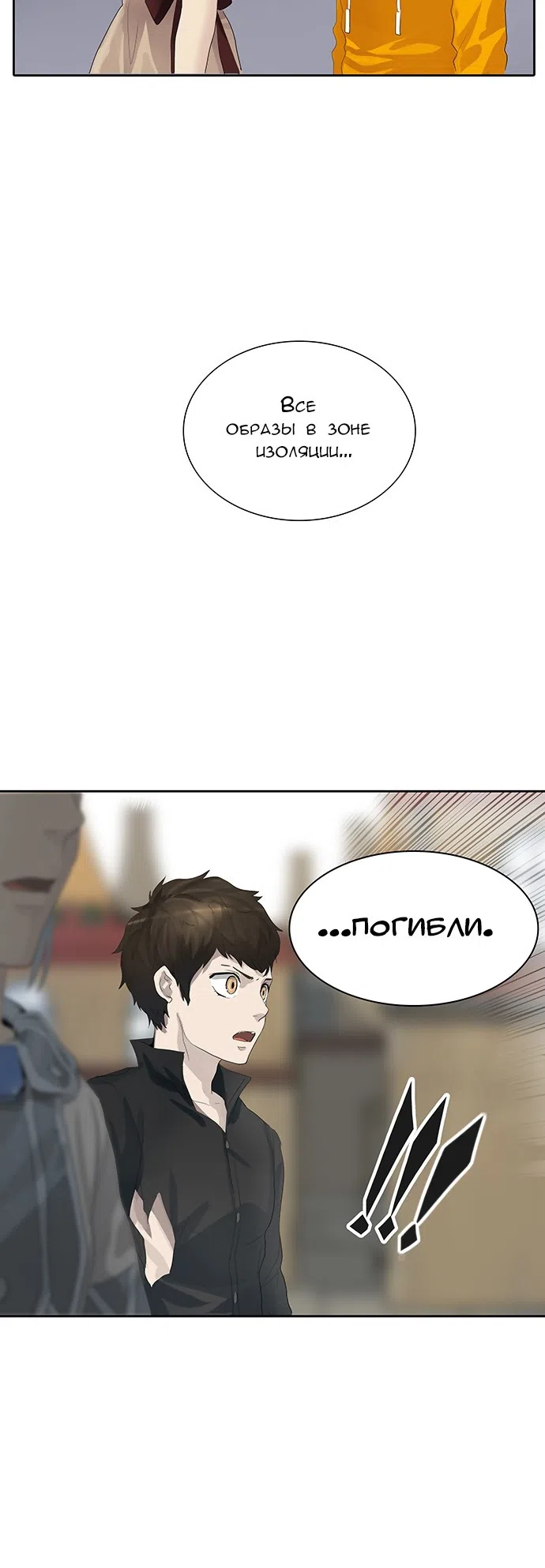 Страница 51 главы 277 манги Башня Бога / Tower of God