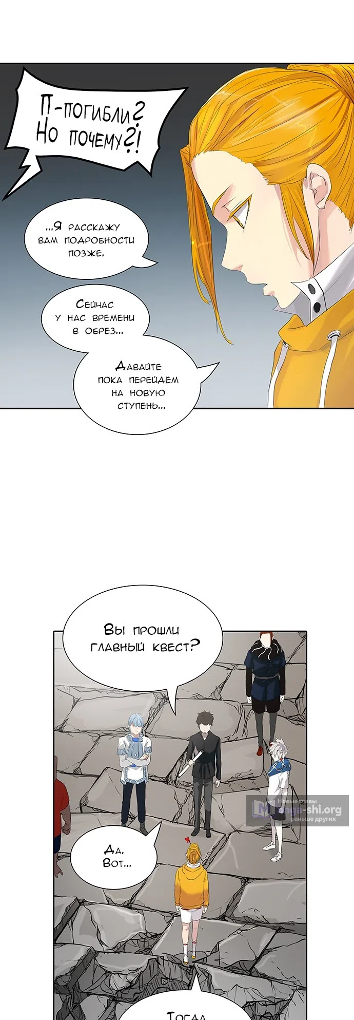 Страница 52 главы 277 манги Башня Бога / Tower of God