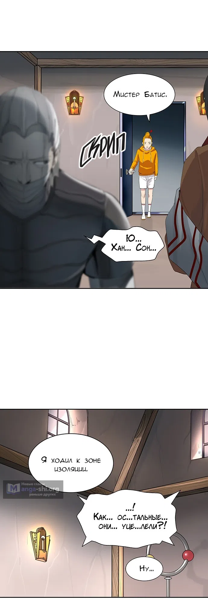 Страница 55 главы 277 манги Башня Бога / Tower of God