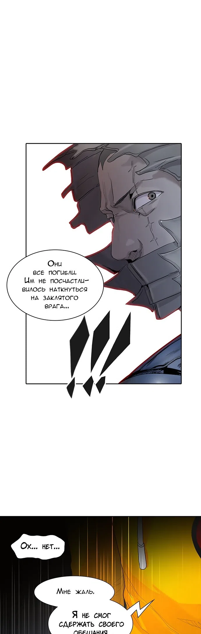 Страница 57 главы 277 манги Башня Бога / Tower of God