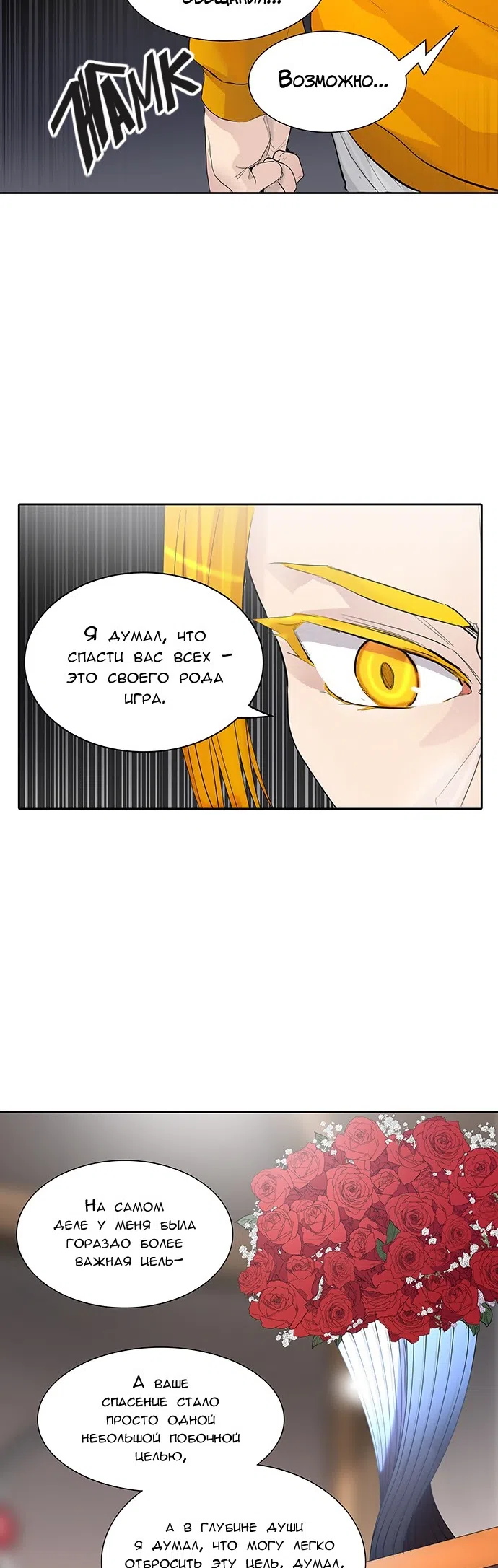 Страница 58 главы 277 манги Башня Бога / Tower of God