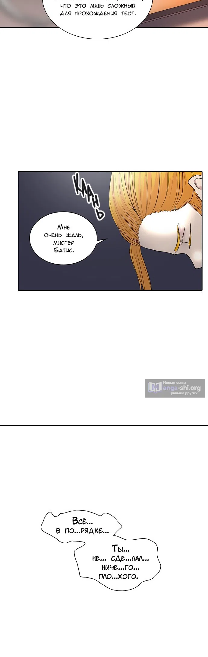 Страница 59 главы 277 манги Башня Бога / Tower of God