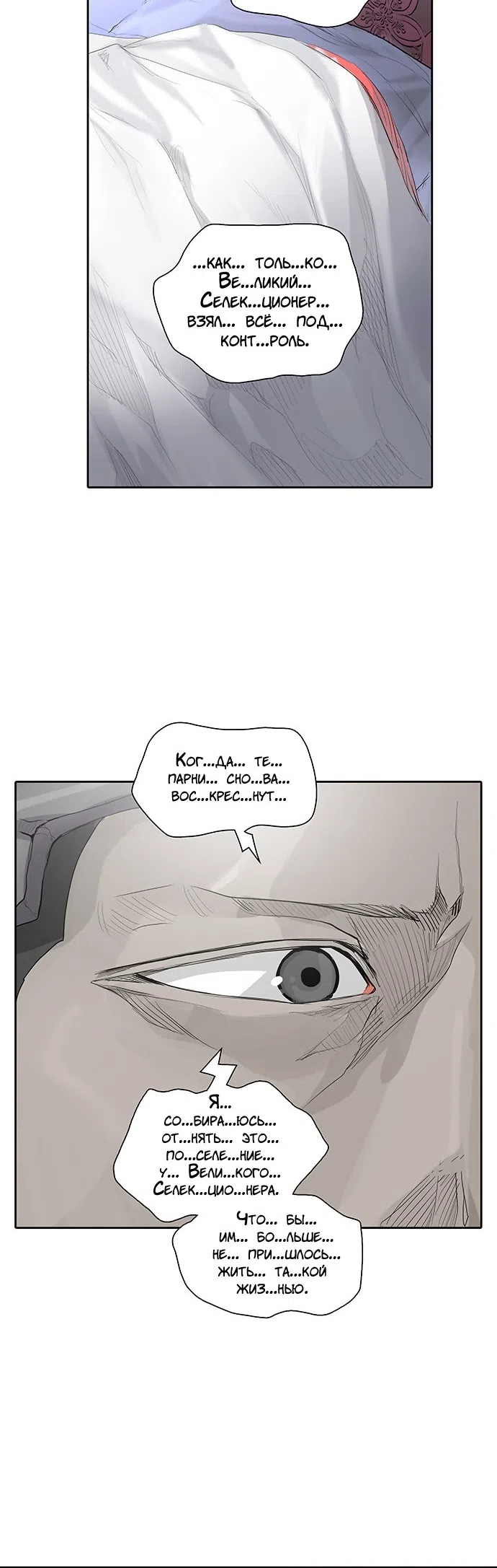 Страница 61 главы 277 манги Башня Бога / Tower of God