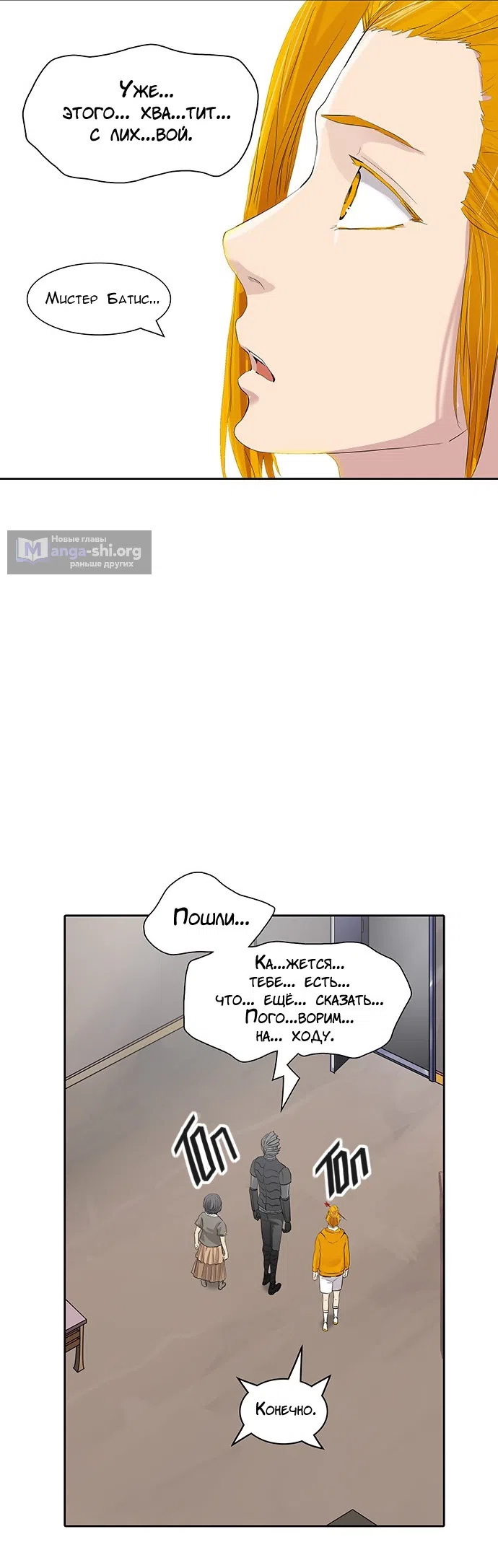 Страница 62 главы 277 манги Башня Бога / Tower of God
