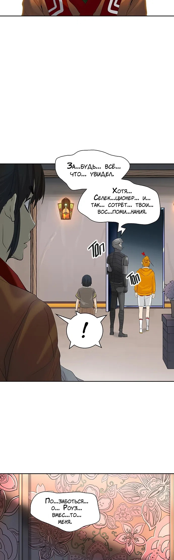 Страница 65 главы 277 манги Башня Бога / Tower of God