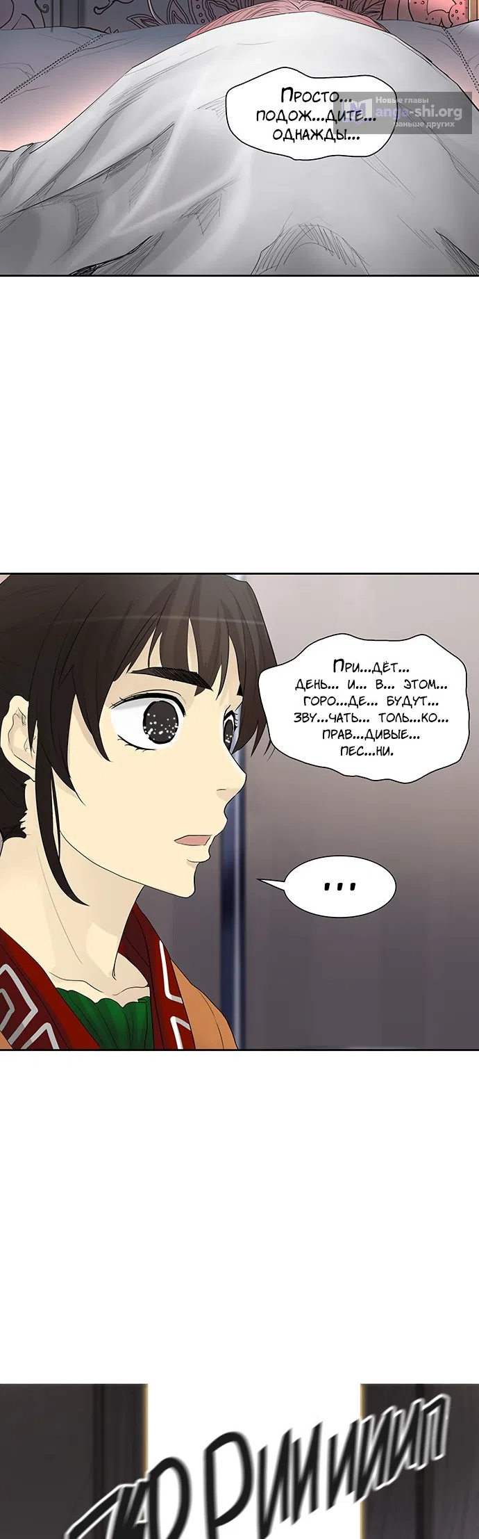 Страница 66 главы 277 манги Башня Бога / Tower of God