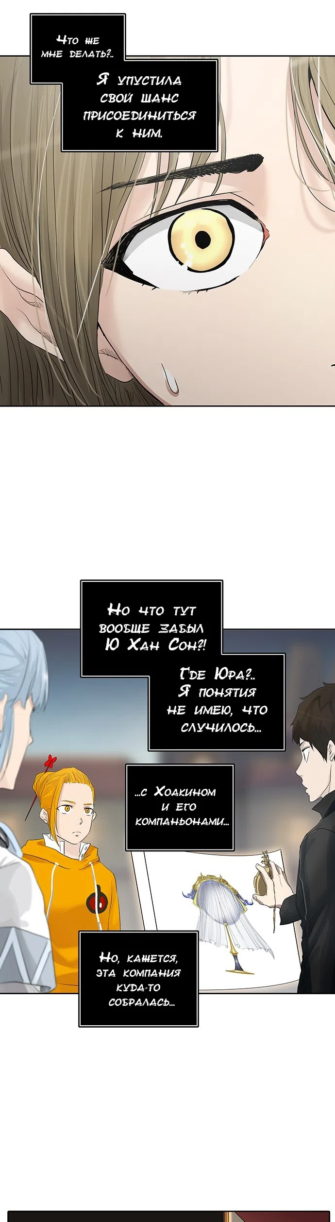 Страница 71 главы 277 манги Башня Бога / Tower of God