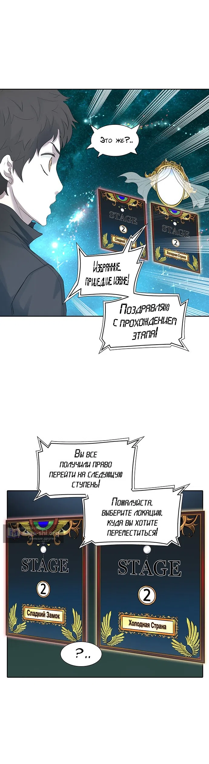 Страница 74 главы 277 манги Башня Бога / Tower of God