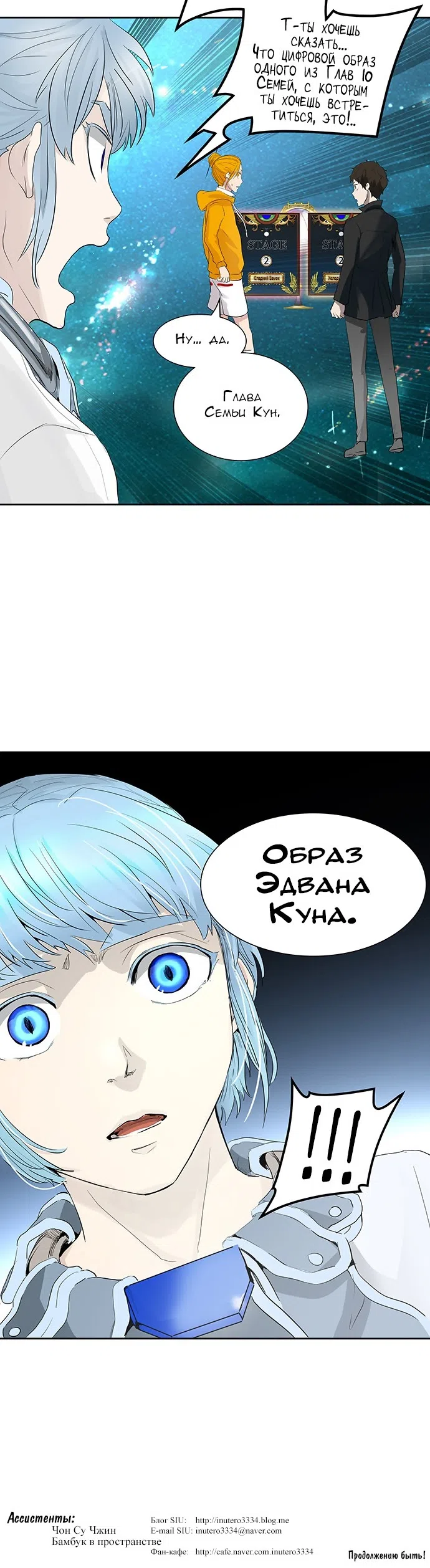 Страница 76 главы 277 манги Башня Бога / Tower of God