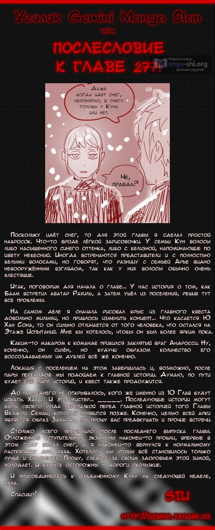 Страница 78 главы 277 манги Башня Бога / Tower of God