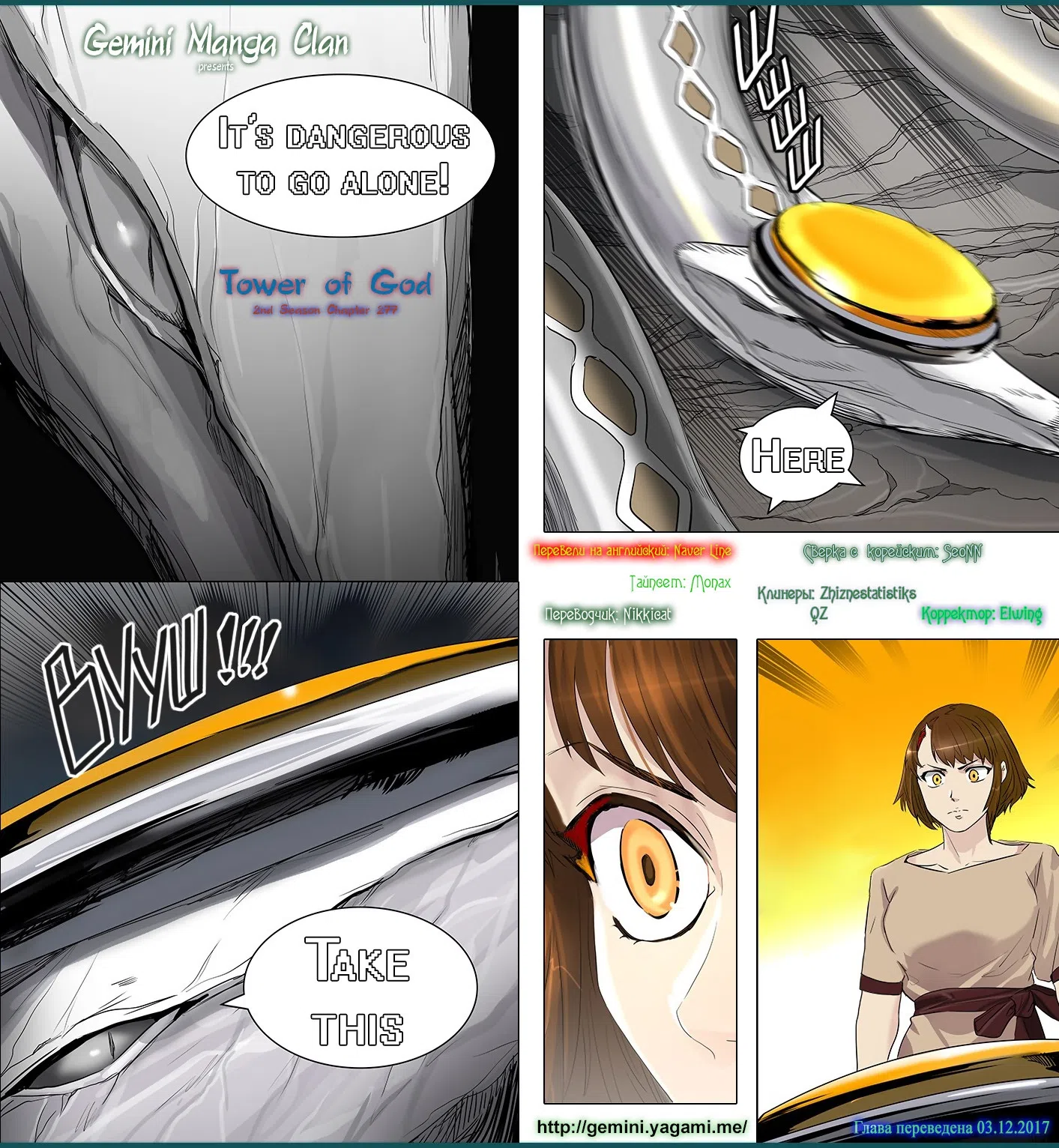 Страница 79 главы 277 манги Башня Бога / Tower of God