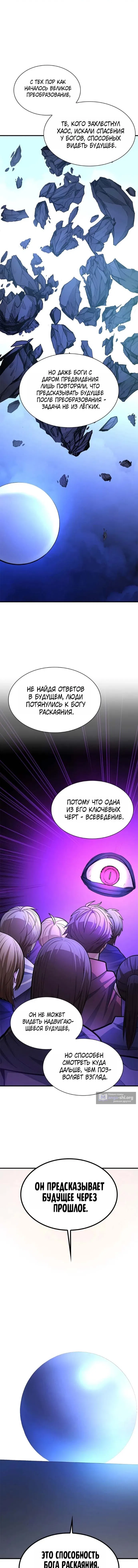 Страница 8 главы 277 манги Невероятное обучение / The Tutorial Is Too Tough!