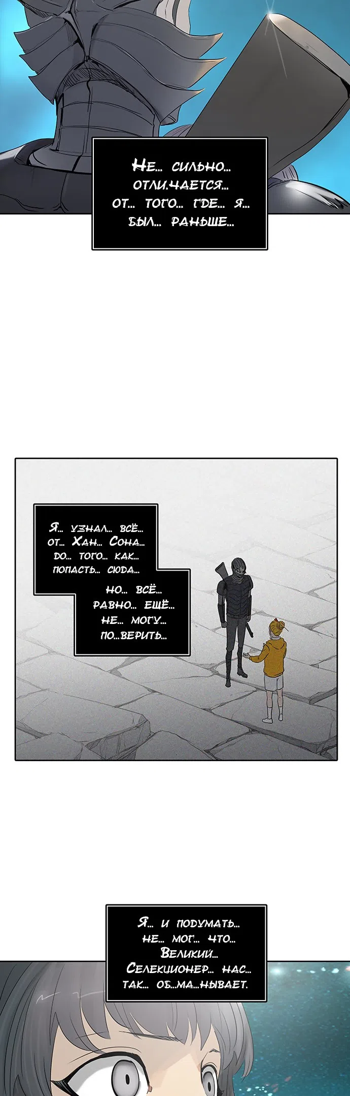 Страница 4 главы 278 манги Башня Бога / Tower of God