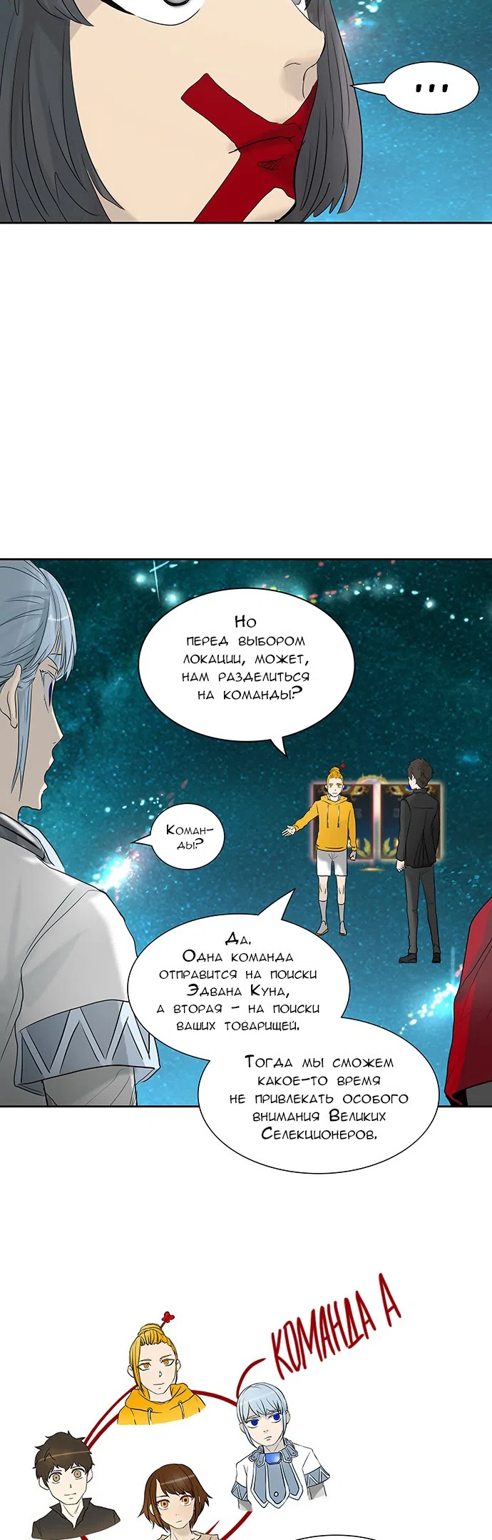 Страница 5 главы 278 манги Башня Бога / Tower of God
