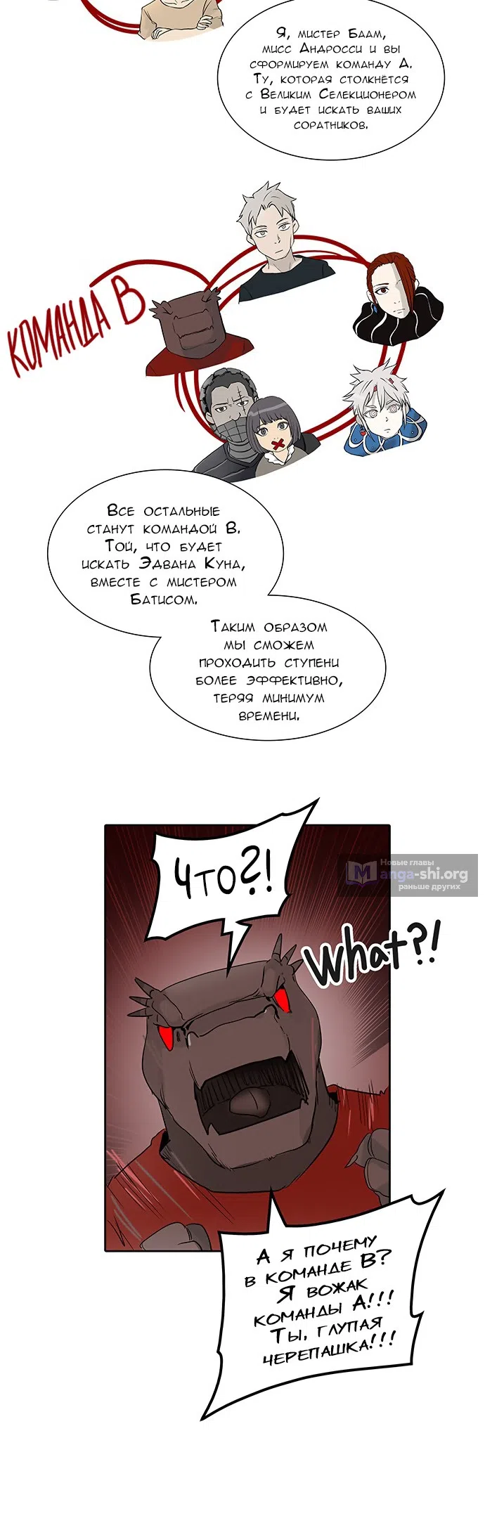 Страница 6 главы 278 манги Башня Бога / Tower of God