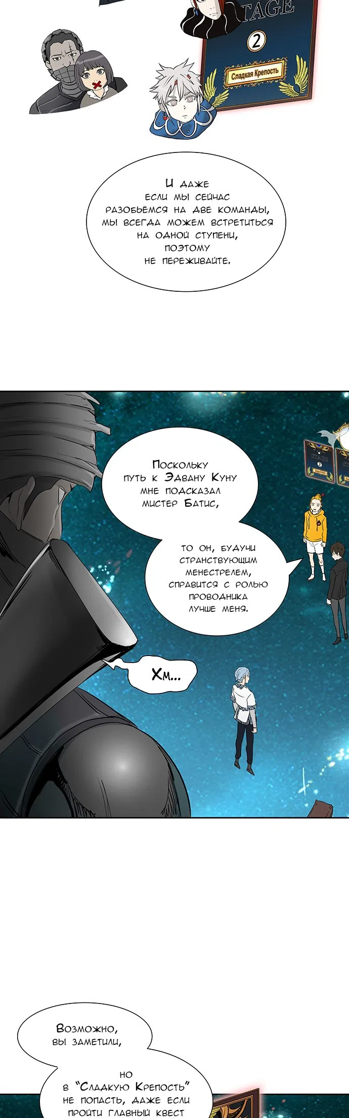 Страница 9 главы 278 манги Башня Бога / Tower of God