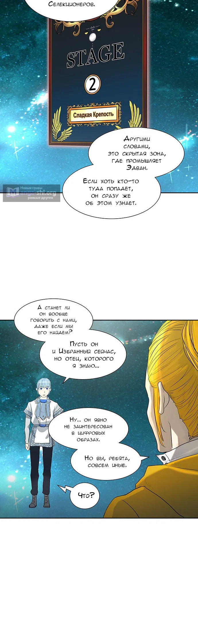 Страница 10 главы 278 манги Башня Бога / Tower of God