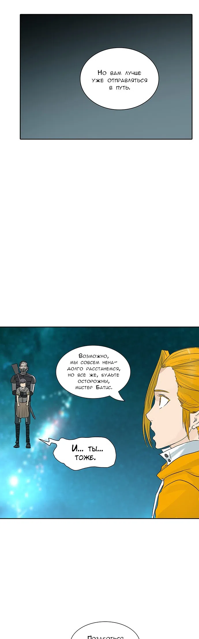 Страница 12 главы 278 манги Башня Бога / Tower of God