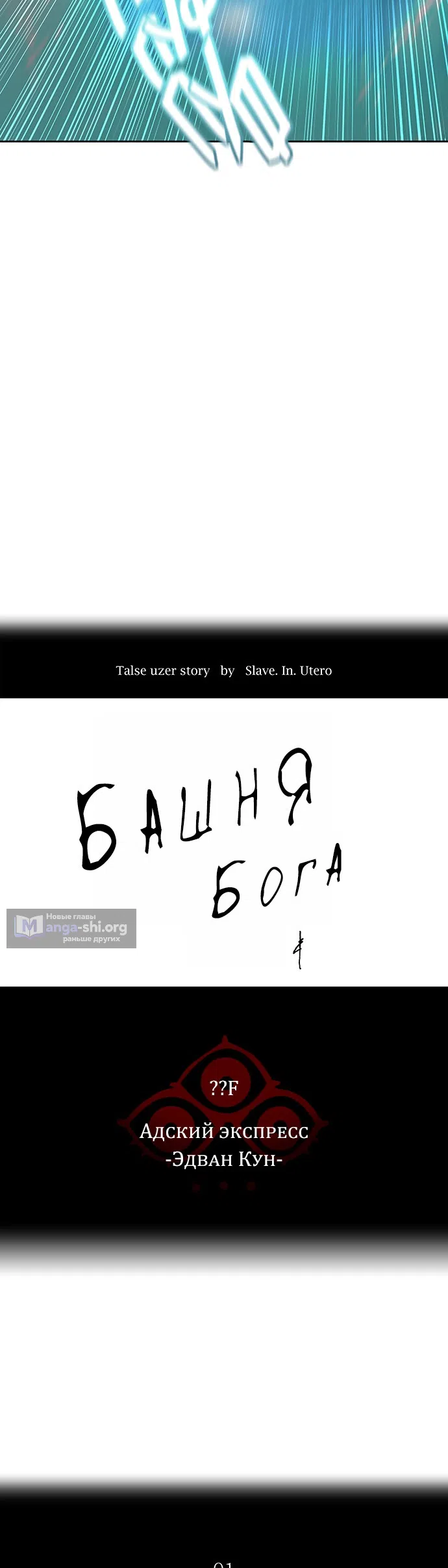 Страница 16 главы 278 манги Башня Бога / Tower of God