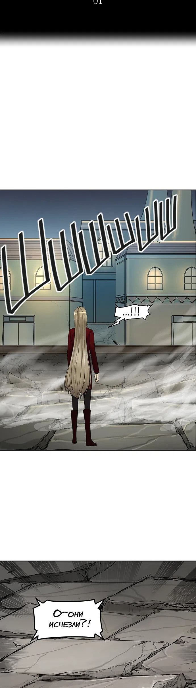 Страница 17 главы 278 манги Башня Бога / Tower of God