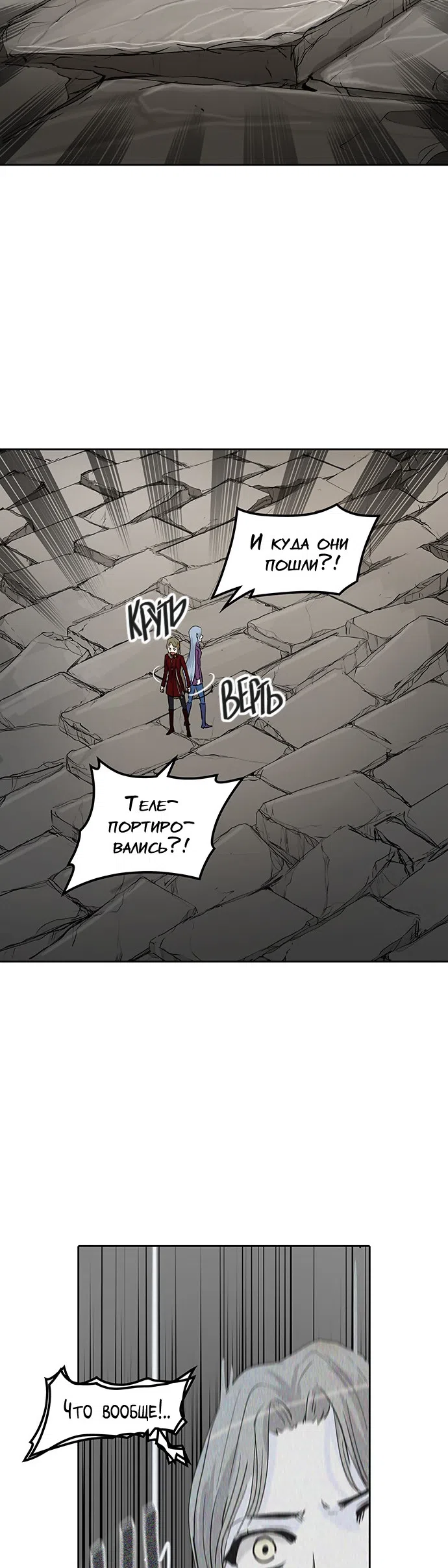 Страница 18 главы 278 манги Башня Бога / Tower of God