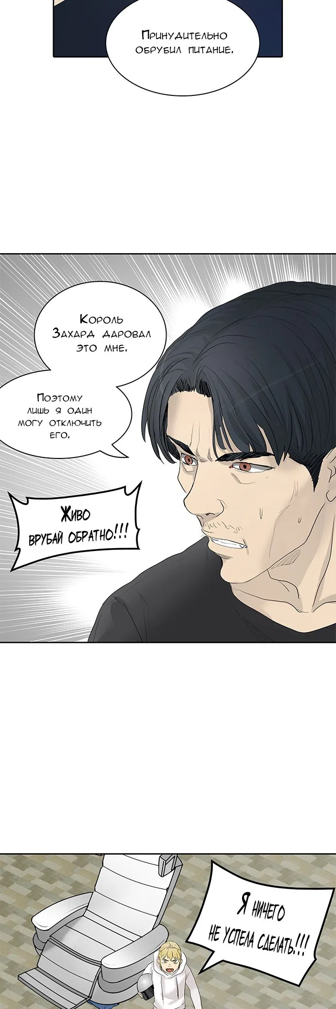 Страница 23 главы 278 манги Башня Бога / Tower of God