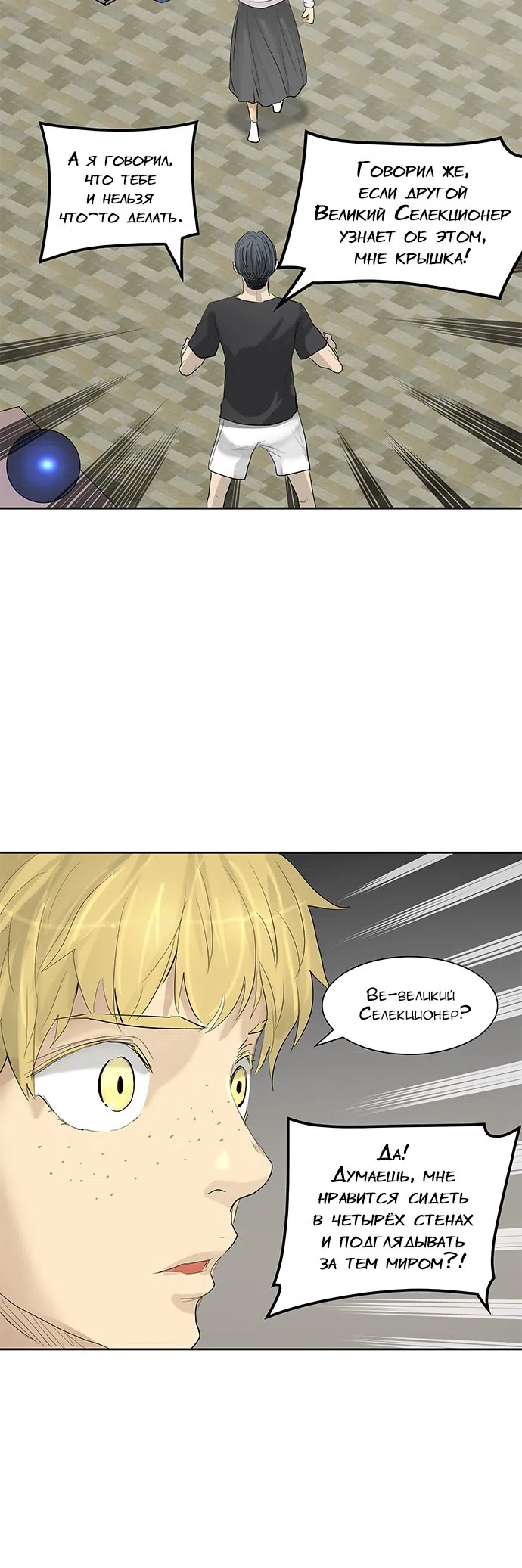 Страница 24 главы 278 манги Башня Бога / Tower of God