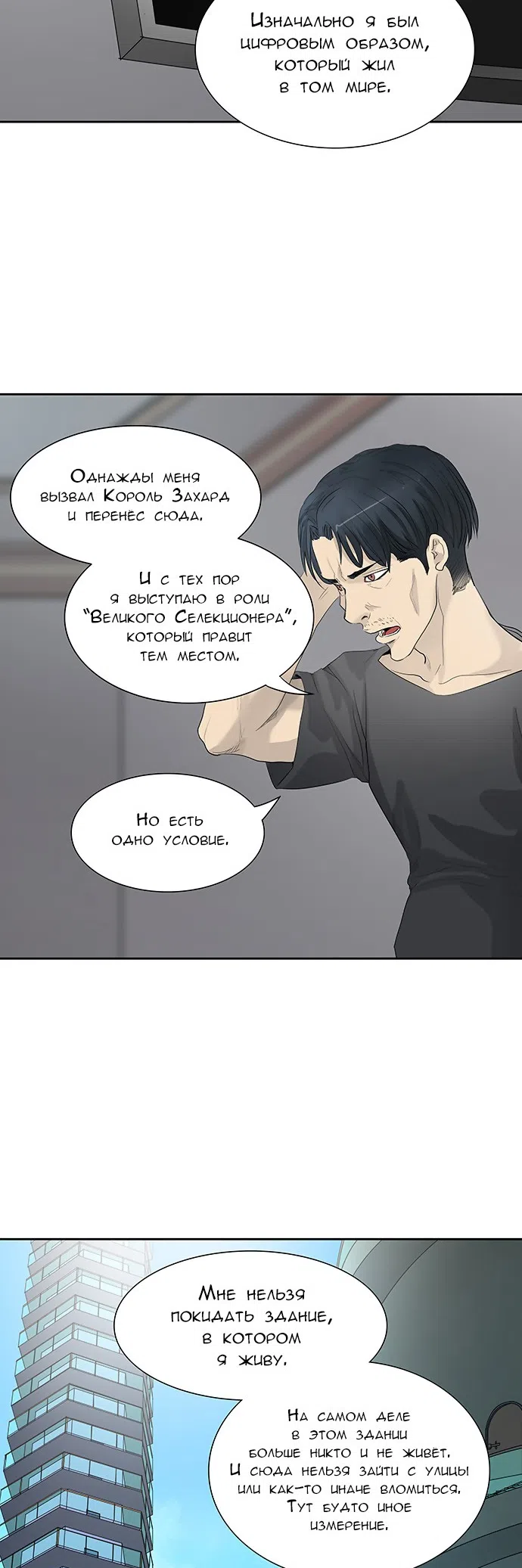 Страница 26 главы 278 манги Башня Бога / Tower of God