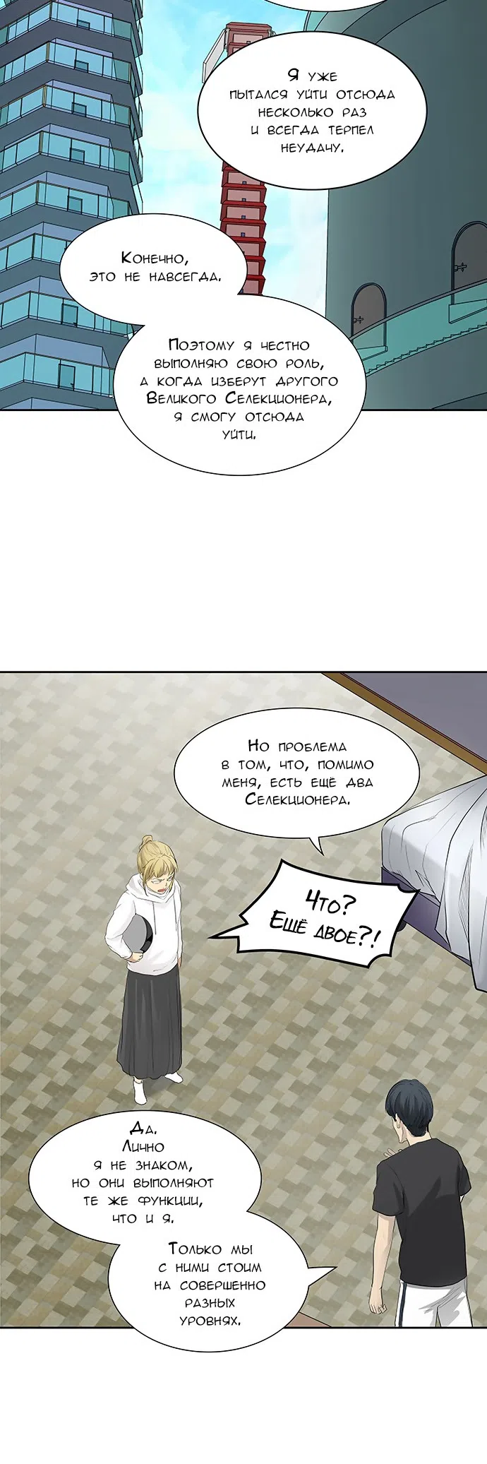 Страница 27 главы 278 манги Башня Бога / Tower of God