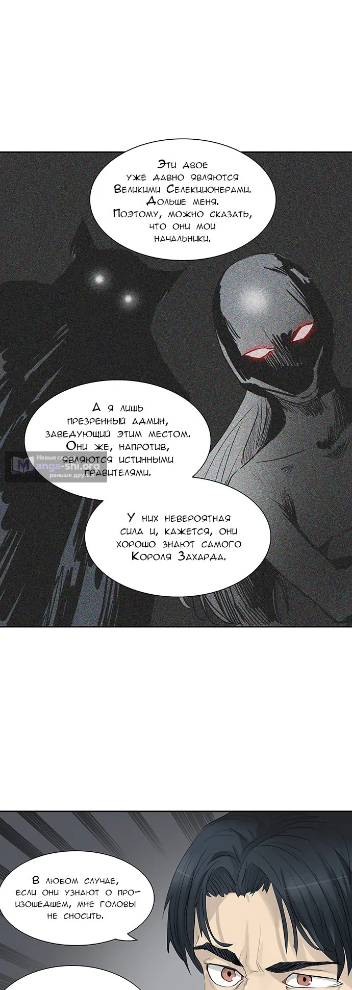 Страница 29 главы 278 манги Башня Бога / Tower of God