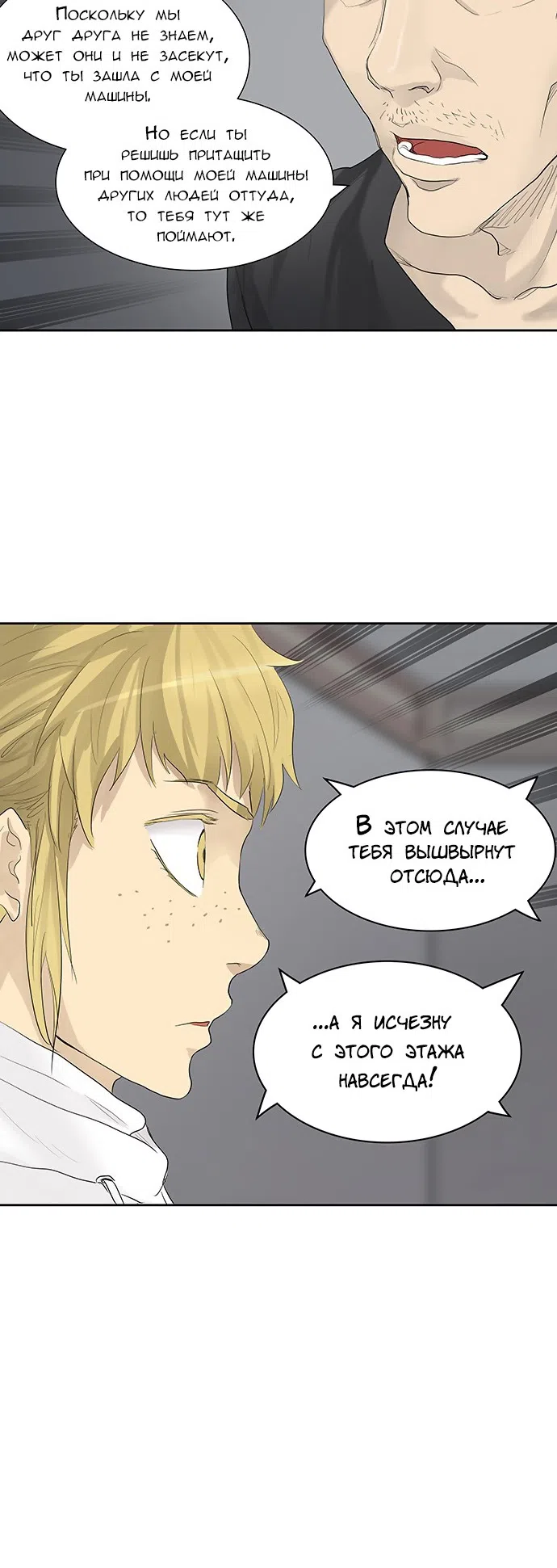 Страница 30 главы 278 манги Башня Бога / Tower of God