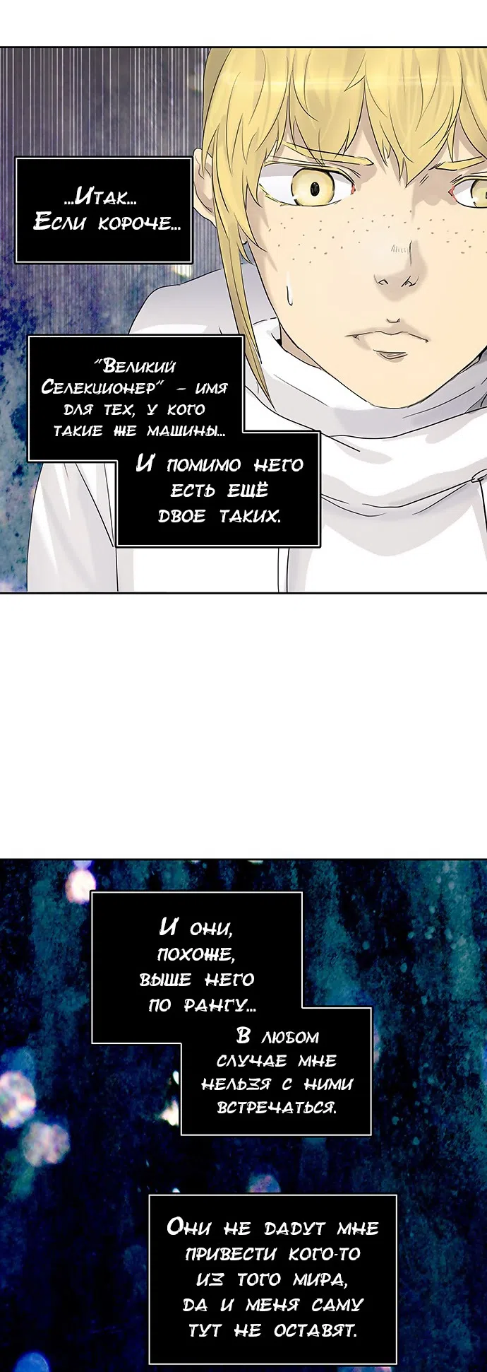 Страница 31 главы 278 манги Башня Бога / Tower of God