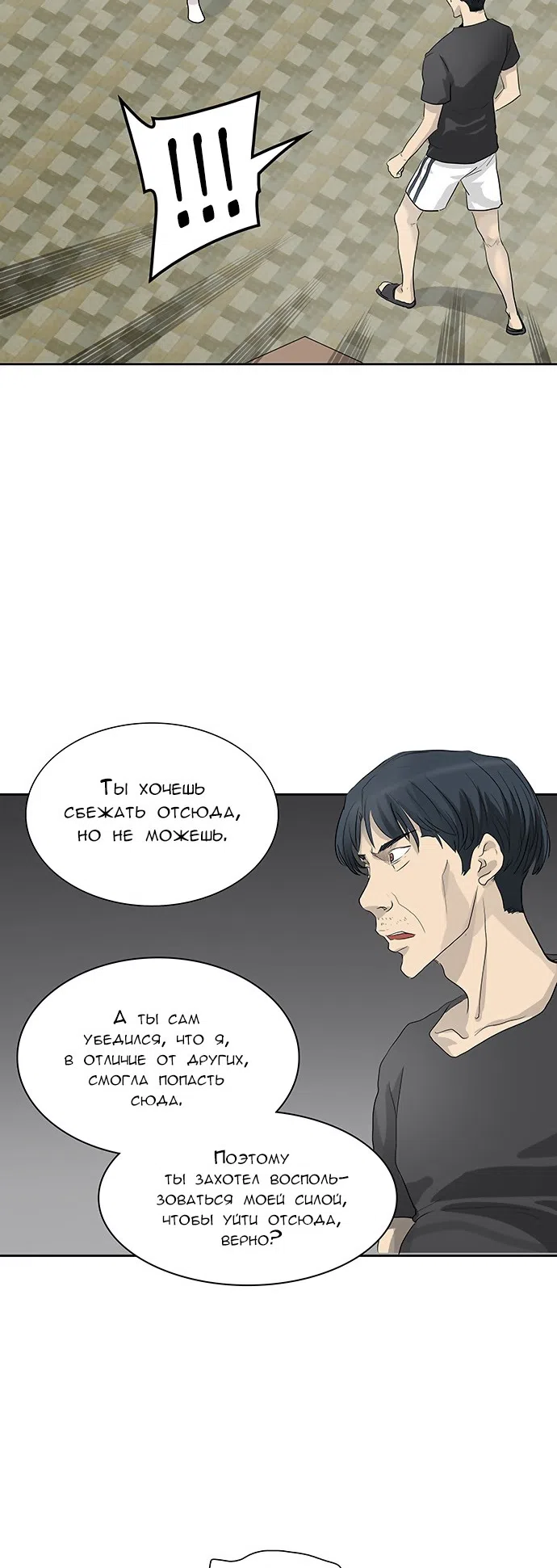 Страница 33 главы 278 манги Башня Бога / Tower of God