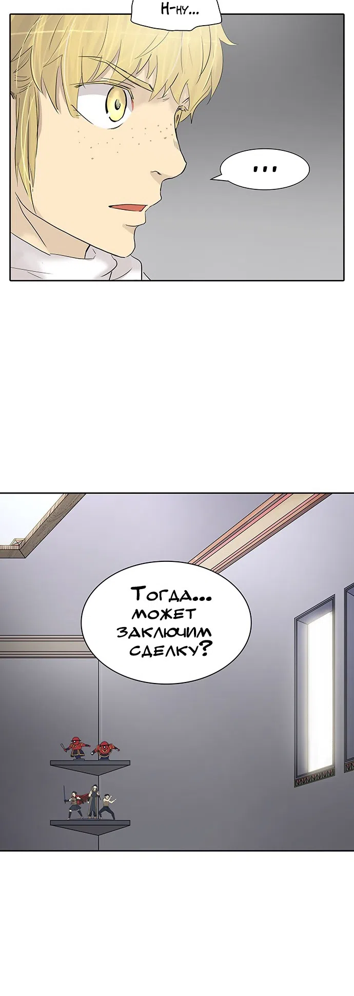 Страница 34 главы 278 манги Башня Бога / Tower of God