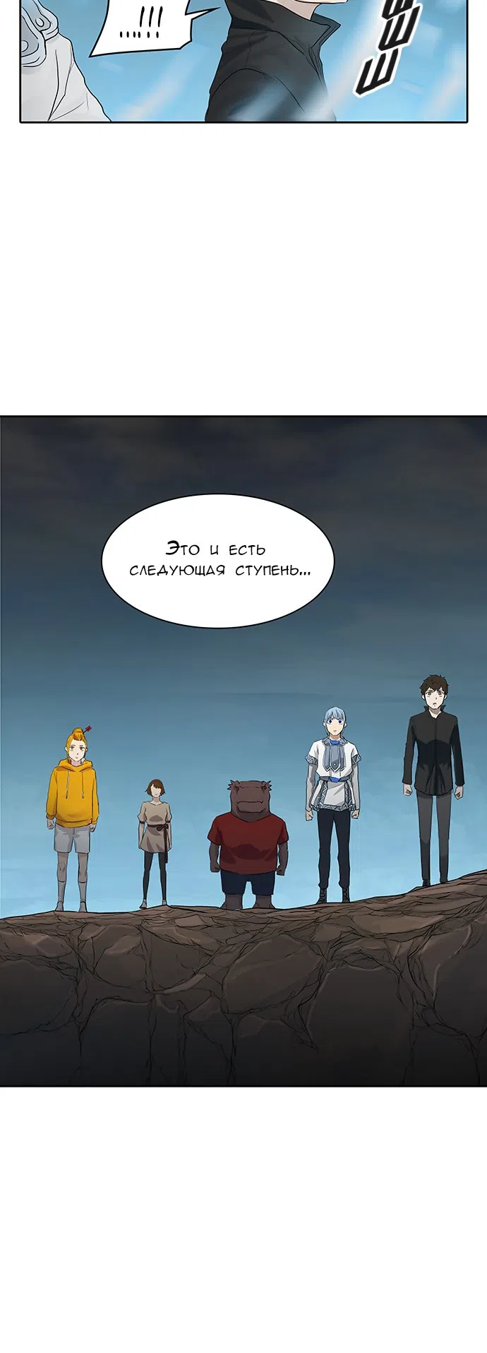 Страница 38 главы 278 манги Башня Бога / Tower of God