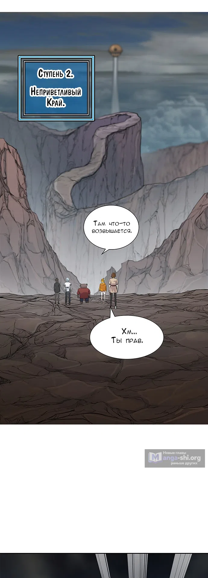 Страница 39 главы 278 манги Башня Бога / Tower of God