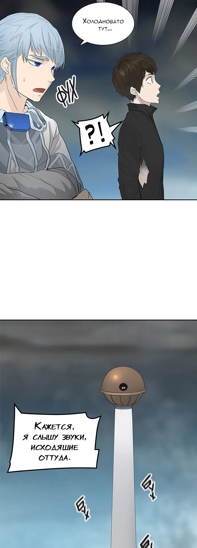 Страница 40 главы 278 манги Башня Бога / Tower of God