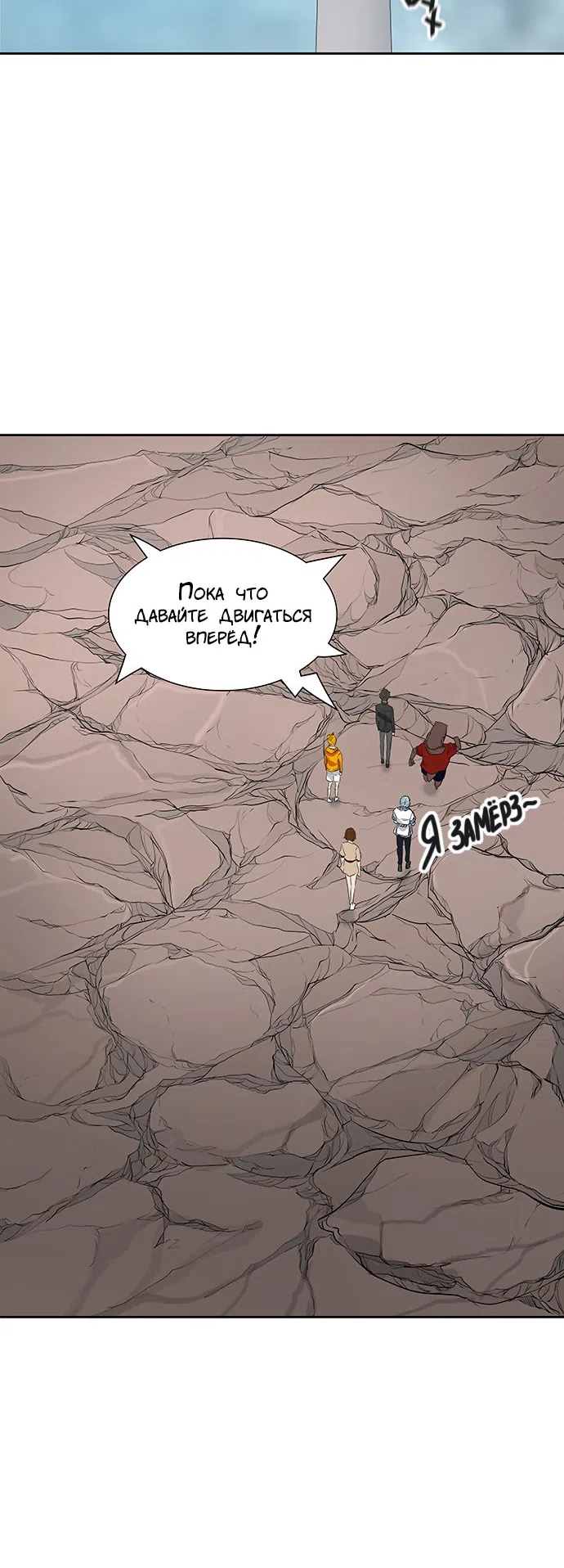 Страница 41 главы 278 манги Башня Бога / Tower of God