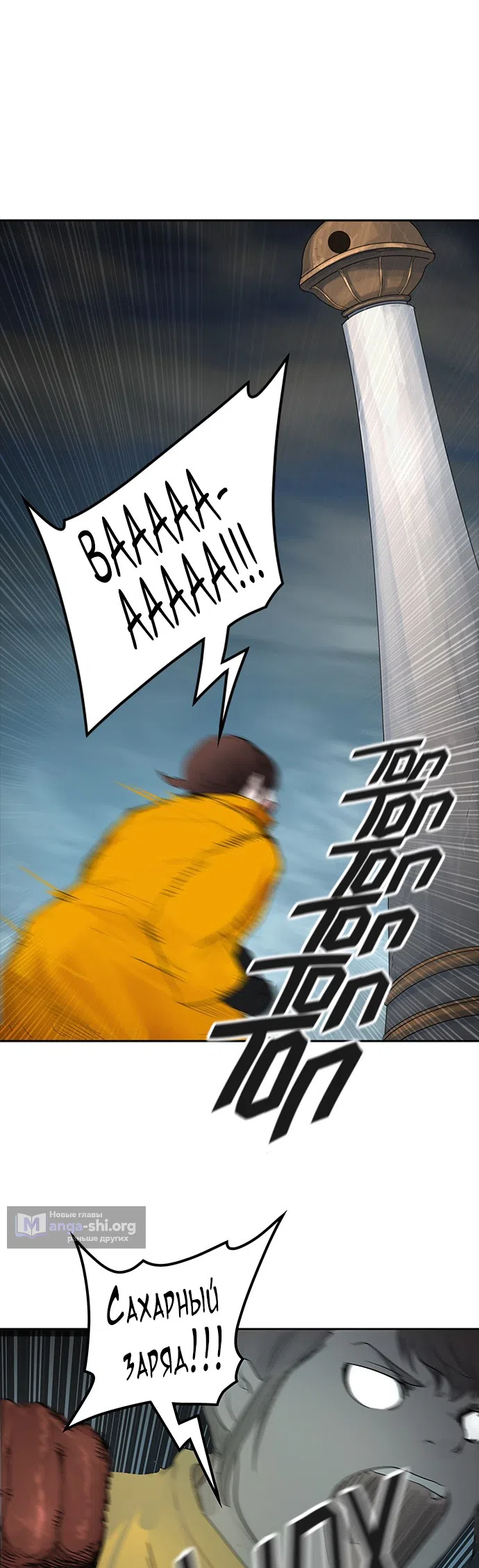 Страница 43 главы 278 манги Башня Бога / Tower of God