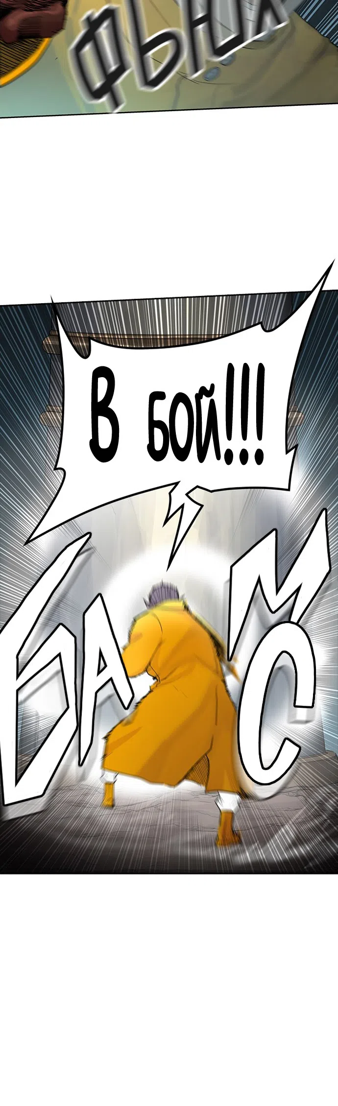 Страница 44 главы 278 манги Башня Бога / Tower of God