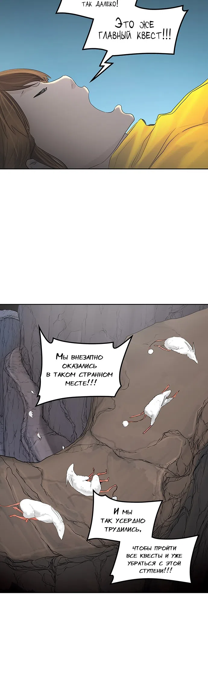 Страница 48 главы 278 манги Башня Бога / Tower of God
