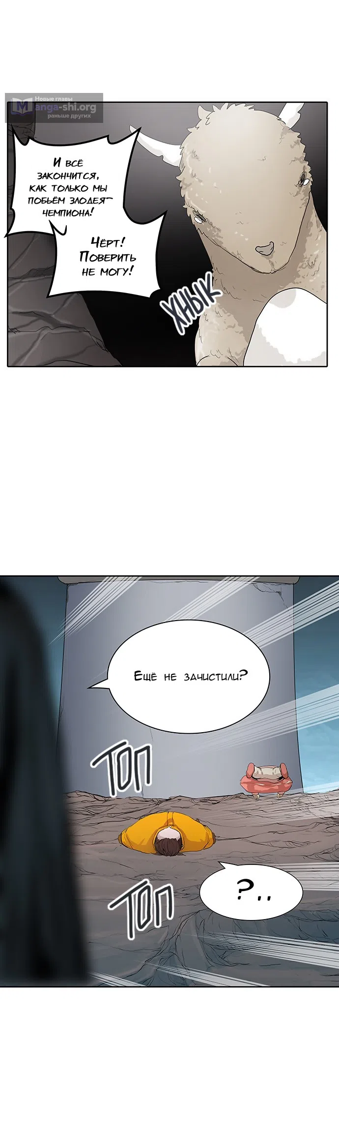 Страница 49 главы 278 манги Башня Бога / Tower of God