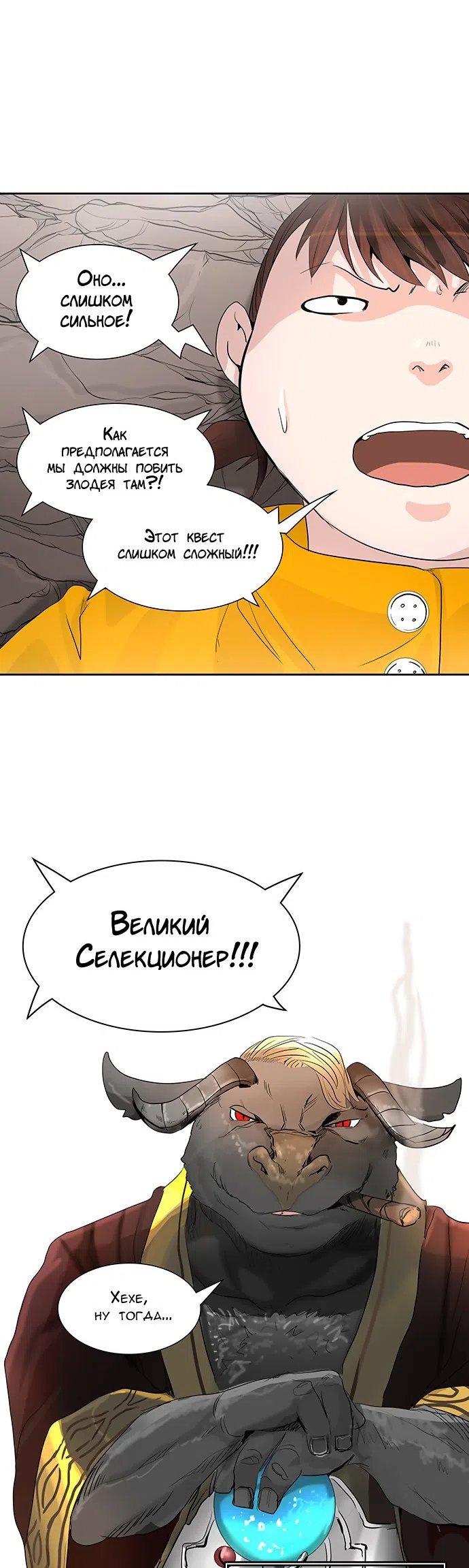 Страница 50 главы 278 манги Башня Бога / Tower of God